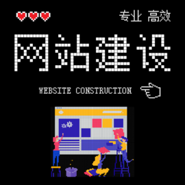 肃南小型网站建设